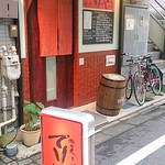 酒菜と炭 てりや - 平和通商店街にあります