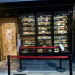 饗 くろ喜 - 外観