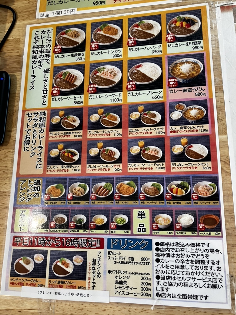 メニュー写真 : だしカレー 柴又店 - 柴又/カレー | 食べログ