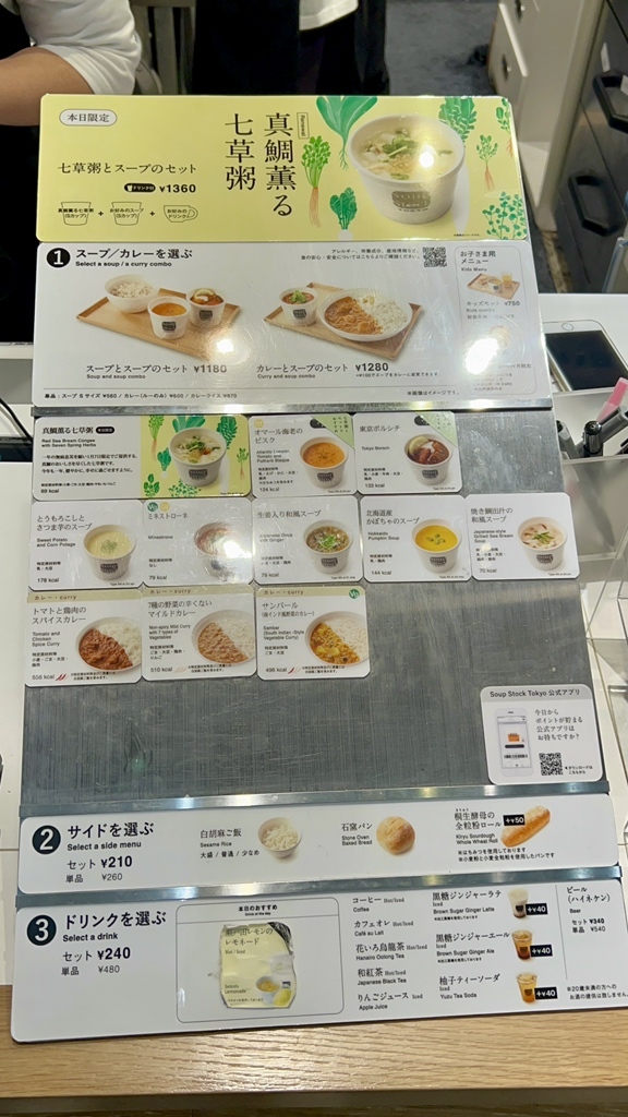 メニュー写真 : スープストックトーキョー 西宮ガーデンズ店 （SOUP