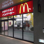 McDonald's - マクドナルド 宮の沢ターミナルビル店