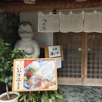 河太郎 中洲本店 - 