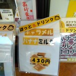 バナナライフ - 