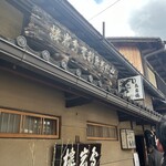 西陣 鳥岩楼 - 