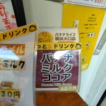 バナナライフ - 