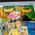 バナナライフ - 