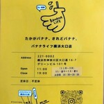 バナナライフ - 