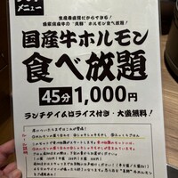 十勝ハーブ牛焼肉 MONMOM - 