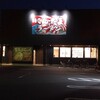 にんたまラーメン 流山店