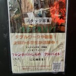 フレンチバル しらの - 