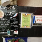 フレンチバル しらの - 