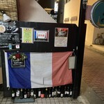 フレンチバル しらの - 