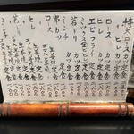 とんかつ 五郎十 - メニュー表