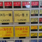自家製太麺 渡辺 - 券売機【2025年1月現在】