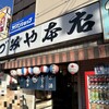 いづみや 本店