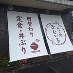 ごはん処 なないろ - 