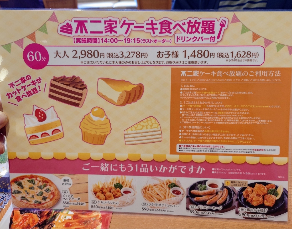 メニュー写真 : 不二家レストラン 東大阪店 - 徳庵/ファミレス