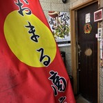 おまる商店 - 