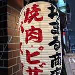 おまる商店 - 