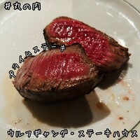 ウルフギャング・ステーキハウス 丸の内店 - 