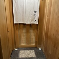 鮨 あらい - 