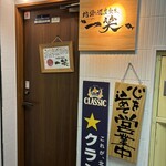 地酒と道産食材 一笑 - 