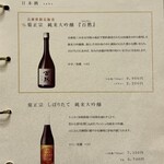 東天閣 - ドリンクメニュー(日本酒)