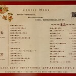 東天閣 - Course Menu