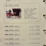 東天閣 - ドリンクメニュー(紹興酒)
      杭州紹興市の三大工場となる
      六和塔をモチーフとする塔牌（パゴタ）