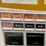 ヌードル＆スパイスカレー 今日の1番 - 食券機 