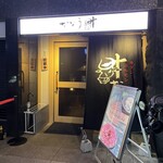 牛タン ホルモン かなう - 