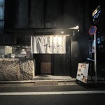 さかえや - 