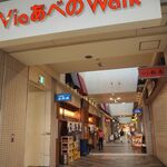 大衆酒場 正宗屋 - お店は「ViaあべのWalk」にある