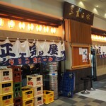 大衆酒場 正宗屋 - お店 外観