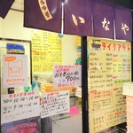 うどんのいなや 自由ヶ丘店 - 