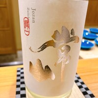 鮨 十兵衛 - 