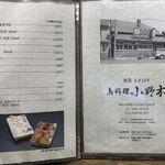 小野木 - 飲み物と歴史