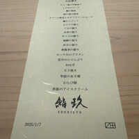 鮨玖 - 