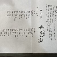 たん熊北店 本店 - おしながき(2025年おせち料理)