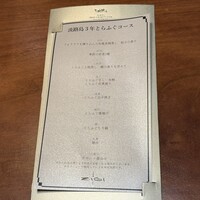 日本料理 時宜 -  日本料理 時宜 -