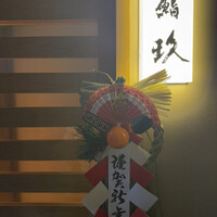 鮨玖 - 