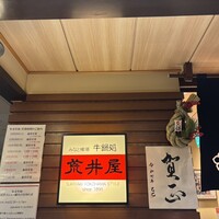 荒井屋 そごう横浜店 - 