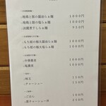 武志 - メニュー