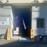 中華そば うお静 - 外観