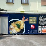 本格手打うどん おか泉 - 