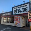 天丼･天ぷら本舗 さん天 高井田店