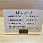 中華そば うお静 - 本日のスープに使用されている食材