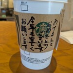 スターバックスコーヒー - 