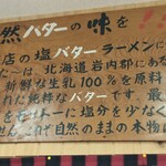 地鶏ラーメン ありがとう - 天然バター！