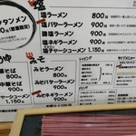地鶏ラーメン ありがとう - メニュー